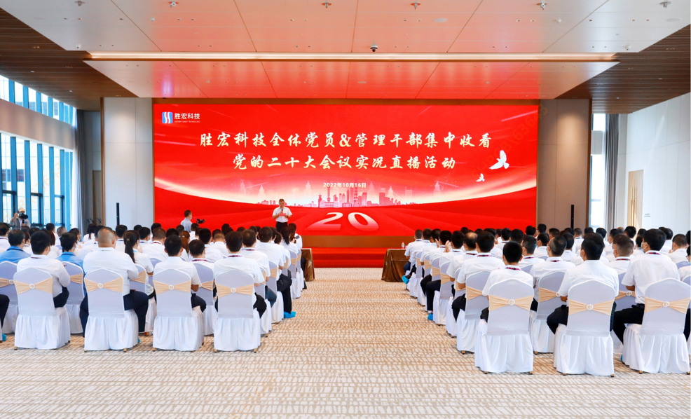 尊龙凯时科技组织寓目党的二十大聚会实况直播