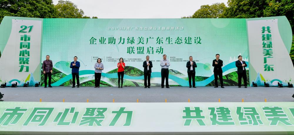 同心聚力，，，，，共建绿美广东—尊龙凯时科技加入“企业助力绿美广东生态建设同盟”