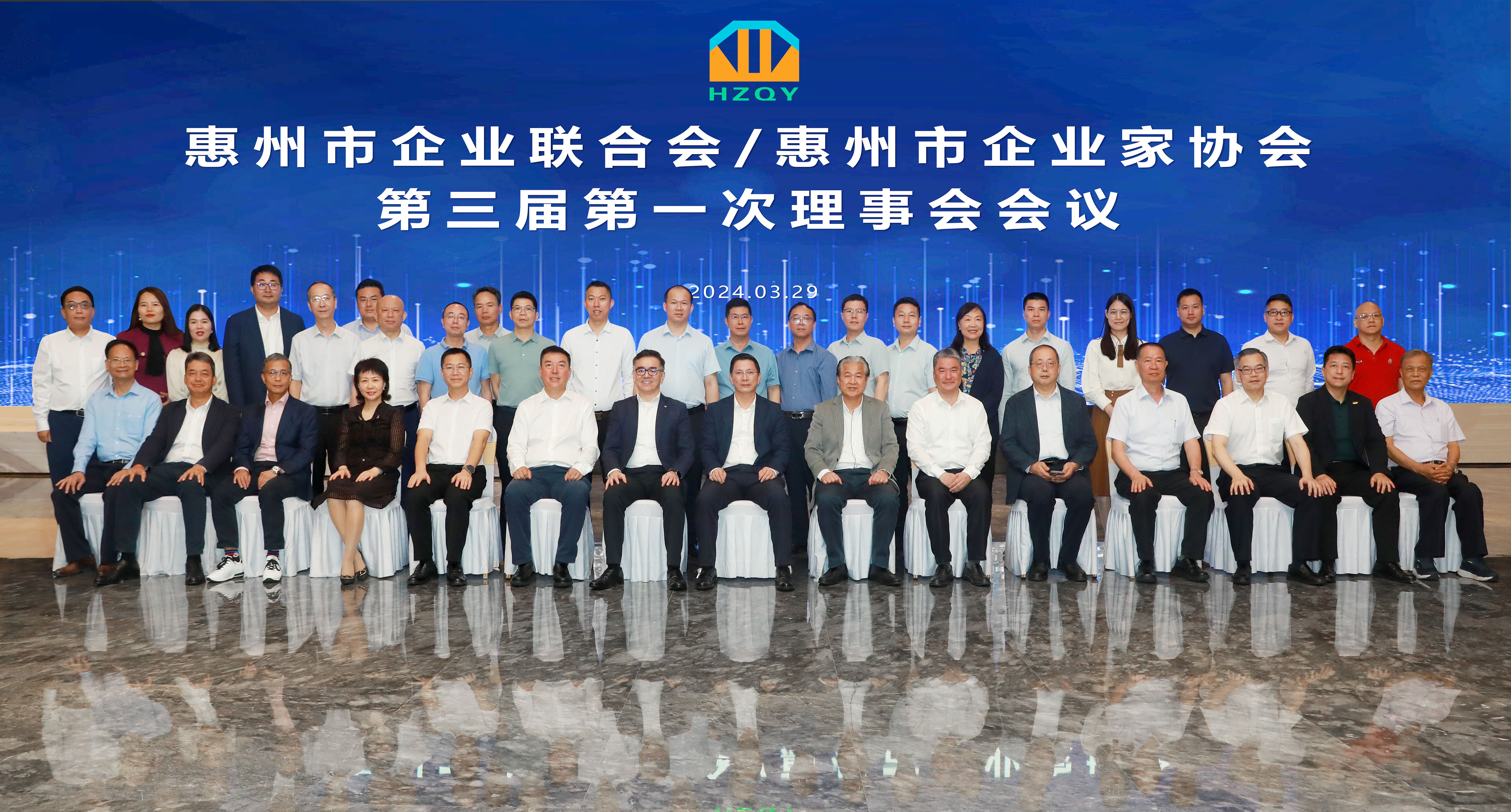 惠州市企业联合会/惠州市企业家协会第三届第一次理事会聚会在我司盛大召开