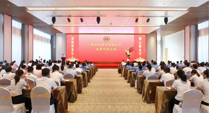 尊龙凯时科技顺遂召开工会第五次会员代表大会