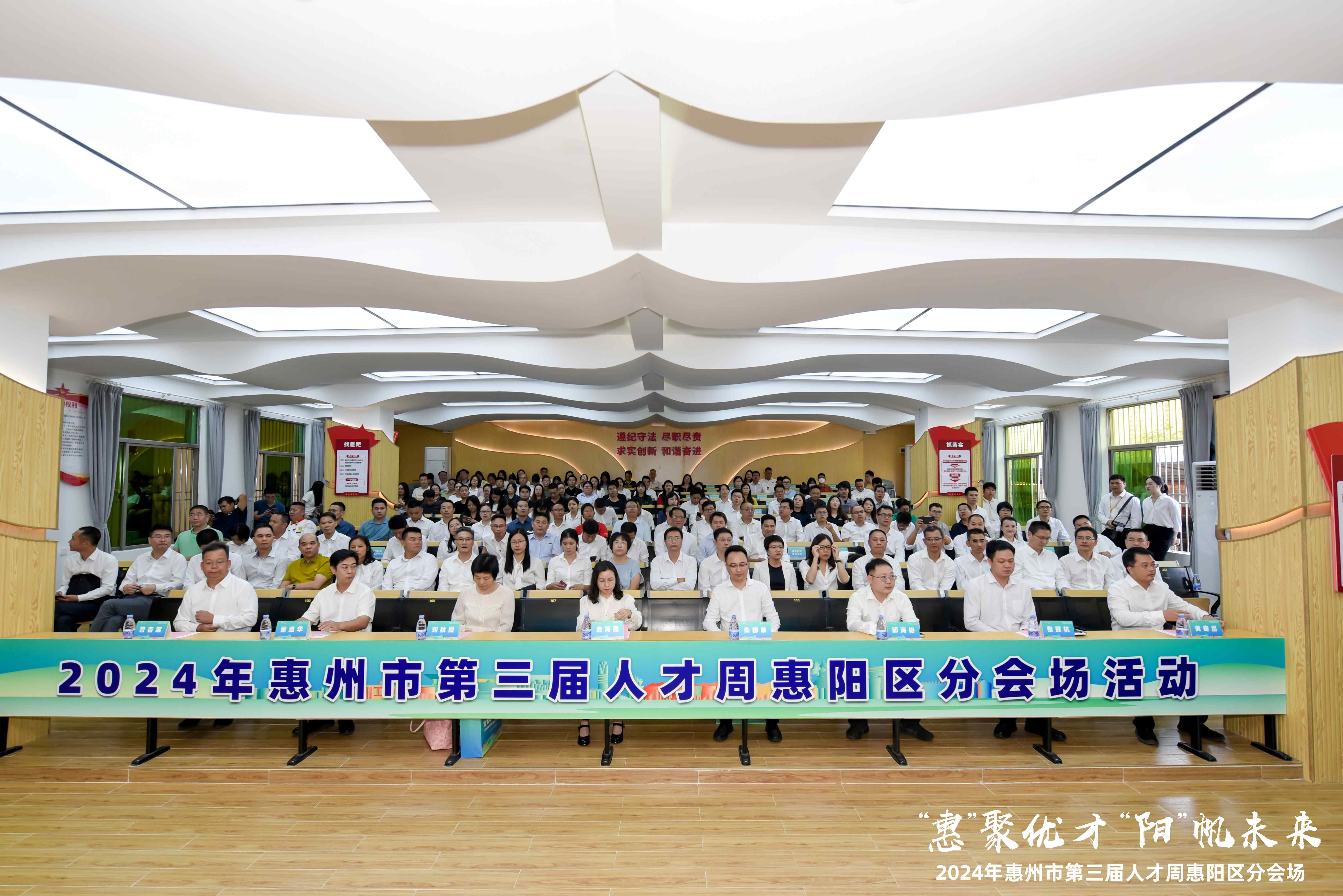 惠州市第三届人才周惠阳区专场活动正式启动|我司10人获市区级声誉，，，，，党委副书记张如萍总监受邀作人才培育履历分享